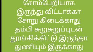 படிக்க சோம்பேறித்தனமாக இருக்கு? என்ன பண்ணலாம்? என்ன செய்யலாம்?