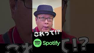 【勝手に起動するアプリ】Spotifyはウイルスではありません！ #Shorts