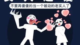 越“脏”的男人，女人越爱！ 直男必看 干货分享