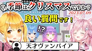 【ウミガメのスープ】天才的な発想で問題を正解に導くメルちゃん【2023.07.09/ネタバレ注意】