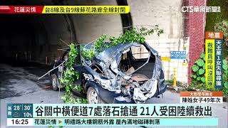 台中谷關落石砸12車！　釀2傷　駕駛滿頭血送醫｜華視台語新聞 2024.04.03