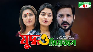 Juddho o Priyojon | যুদ্ধ ও প্রিয়জন | Bangla Telefilm | Nirab, Lolona Nur, Ayesha Nafisa | Channel i