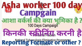 Asha 100 day Campaign Reporting ll आशा की वर्कर्स 100 डे कैंपेन में भूमिका l आशा को क्या करना है #gk