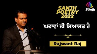 Poetry by Rajwant Raj - Sanjh Poetry Festival 2022