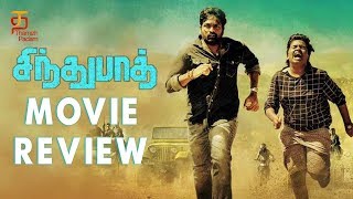 Sindhubaadh Movie Review | Vijay Sethupathi | Anjali | SU Arunkumar | Yuvan Shankar Raja