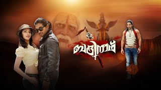Badrinath (2011) Malayalam Dubbed Allu Arjun Full Movie | Tamannaah, Prakash Raj
