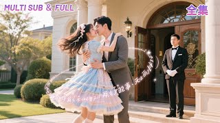 話癆灰姑娘意外穿越成小說裡面的砲灰女配成了啞巴總裁的妻子，為了活命變身成小太陽治愈總裁，總裁打開心結再也離不開她，兩人攜手走向幸福