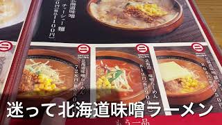 鹿児島県薩摩川内市にあるマルニ味噌らーめんに行ったぜ❗️