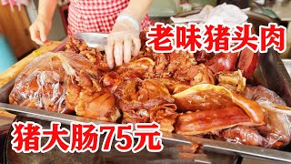 天津传承几辈人的老味猪头肉，藏在村子里卖熟人，大肠75元贵吗？【大辉爱美食】