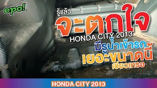 ดูให้จบ น้ำเข้ารถเปียก-นอง Honda City 2013, [Correct Fixing water leaking into the car, flooding]