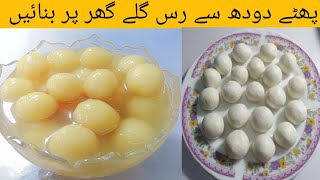 Rasgulla Recipe By Cooking With Riffat | پھٹے دودھ سے رس گلے بنانے کا طریقہ