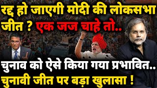 People’s Act \u0026 Modi Election : सिर्फ़ एक जज…मुश्किल में आ जायेगी सरकार !