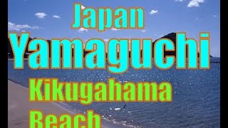 澄みきった青と雄大な日本海で泳ぎませんか？ 萩の楽園 菊ヶ浜海水浴場 山口県　Moopon