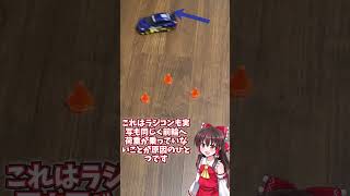 #shorts  ラジコンで学ぶ車用語1 #ドリフトラジコン