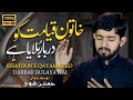 Ayyam e Fatimiya Noha 2024 | Shahadat Bibi Fatima Zahra (sa)| Khatoon e Qayamat Ko Darbar Bulaya Hai