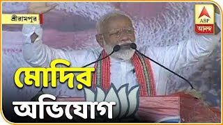 বাংলায় দুর্গাপুজো ও রামনবমী ভয়ে ভয়ে করতে হবে: মোদী | ABP Ananda