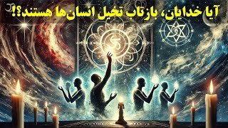 چرا ادیان به وجود آمدند؟ اولین دین در تاریخ چه بوده است؟