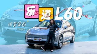 试驾乐道L60-蔚来“亲儿子”，剑指Model_Y？| PANGGE AUTO