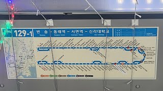 [크리스마스 특집\u0026성탄절날 기념]부산시내 129-1번 버스(저상, 전기, 산타버스) 신라대학교행 대진여객•고촌역-신라대학교 주행영상, LCD(음악: O, 1,5배속)(15)