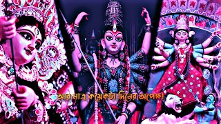 Elo Je Maa 🌼EFX Status💕Comming Soon Durga Puja Status 2022🌿Lofi✨Durga Puja Status🍂4K Full HD Status