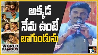 అక్కడ నేను ఉంటే బాగుండును | MP Raghurama Krishnam Raju Funny Speech | World Famous Lover Event