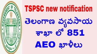 TSPSC AEO Posts Recruitment Notification | TSPSC Agriculture Extension Officer Posts