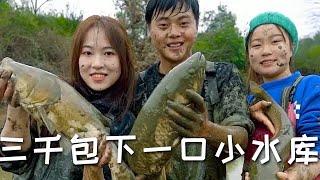 【戶外捕魚vlog】花三千包下一口小水庫，帶兩個表妹去放水抓魚，沒想到把老板盤哭了…#三農 #抓魚