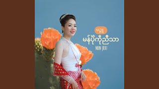 ယဲခၞော်