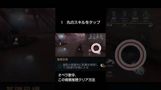 オペラ歌手　背景推理3　アリア　クリア方法「第五人格」「初心者」