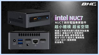 【BHC 秉鑫電腦】 Intel NUC 7 專業套件 (NUC7PJYHN)