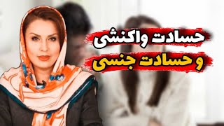 انواع حسادت و راههای غلبه برآن (راهکار عملی و تضمینی ) | حسادت و حسد ورزی