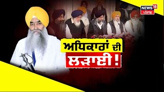 Khabran Da Prime Time | Jathedar ਦੇ ਅਧਿਕਾਰ ਖੇਤਰ ਵਾਲੇ ਬਿਆਨ ਦੇ ਕੀ ਮਾਇਨੇ ? Jathedar Raghbir Singh