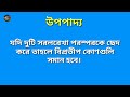 উপপাদ্য কাকে বলে সম্পাদ্য কি প্রতিজ্ঞা কি বিপরীত উপপাদ্য theorem in maths upapadya