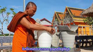 រៀនធ្វើផើងផ្កា || មហាយាន Mahayana