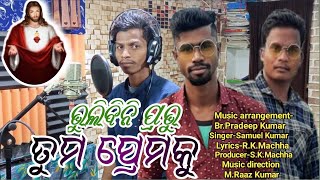 New devotional Christian Video [ଭୁଲିବିନି ଭୁଲିବିନି ପ୍ରଭୁ ତୁମ ପ୍ରେମକୁ ]Singer-Samuel Kumar-2022