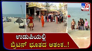 Amid corona fear tourists have throng to tourist spots in Udupi