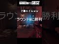 【r6s】226マッチ目　レインボーシックスシージ　 r6s rainbowsixsiege azami apex apexlegends cod callofduty