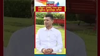 Bhubaneswar MP Did Drama Amid Sri Mandir Parikrama Prakalpa :VK Pandian