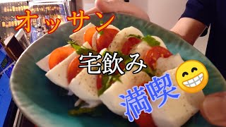 【宅飲み】オッサン アヒージョ、カプレーゼ作る！