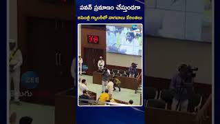 Nagababu Emotional In Pawan Kalyan Oath Ceremony | పవన్ ప్రమాణం చేస్తుండగా అసెంబ్లీ నాగబాబు కేరింతలు