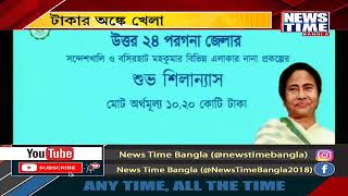 টাকার অঙ্কে খেলা । News Time Bangla  News Time Bangla