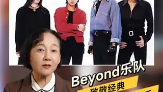 逐帧赏析Beyond《海阔天空》，为什么时隔30多年，这首歌依旧能稳居KTV榜首？Beyond黄家驹海阔天空唱歌技巧经典歌曲