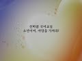 국어 교학사 남 교과서 2 1.1.1. 산도화