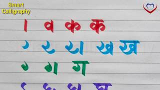 devanagari script/ Hindi varnmala tutorial/ apni hand writing Kaise sudhare/ akshar lekhan