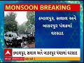 sabarkantha rain સાબરકાંઠા જિલ્લામાં અનેક વિસ્તારમાં વરસાદ gujarat rain monsoon rain