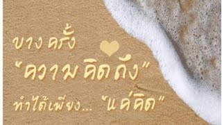 ใครคนนั้น - พลพล