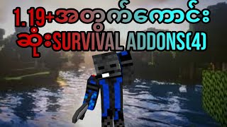 The Best Survival Addons For Minecraft PE 1.19+အရမ်းမိုက်တယ်