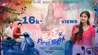 Love @ First Sight Telugu Shortfilm || AHarishVanapilli@ #trending #love