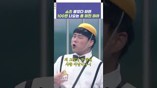 [자막ver] 쇼츠 뽑았다 하면 100만 나오는 폼 미친 미아 | 개그콘서트 Gagconcert #shorts