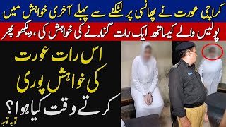 Aik Khatoon Ne Kamra Adalat Main Akhri Khwahish Main Kya Manga | Suno Zara